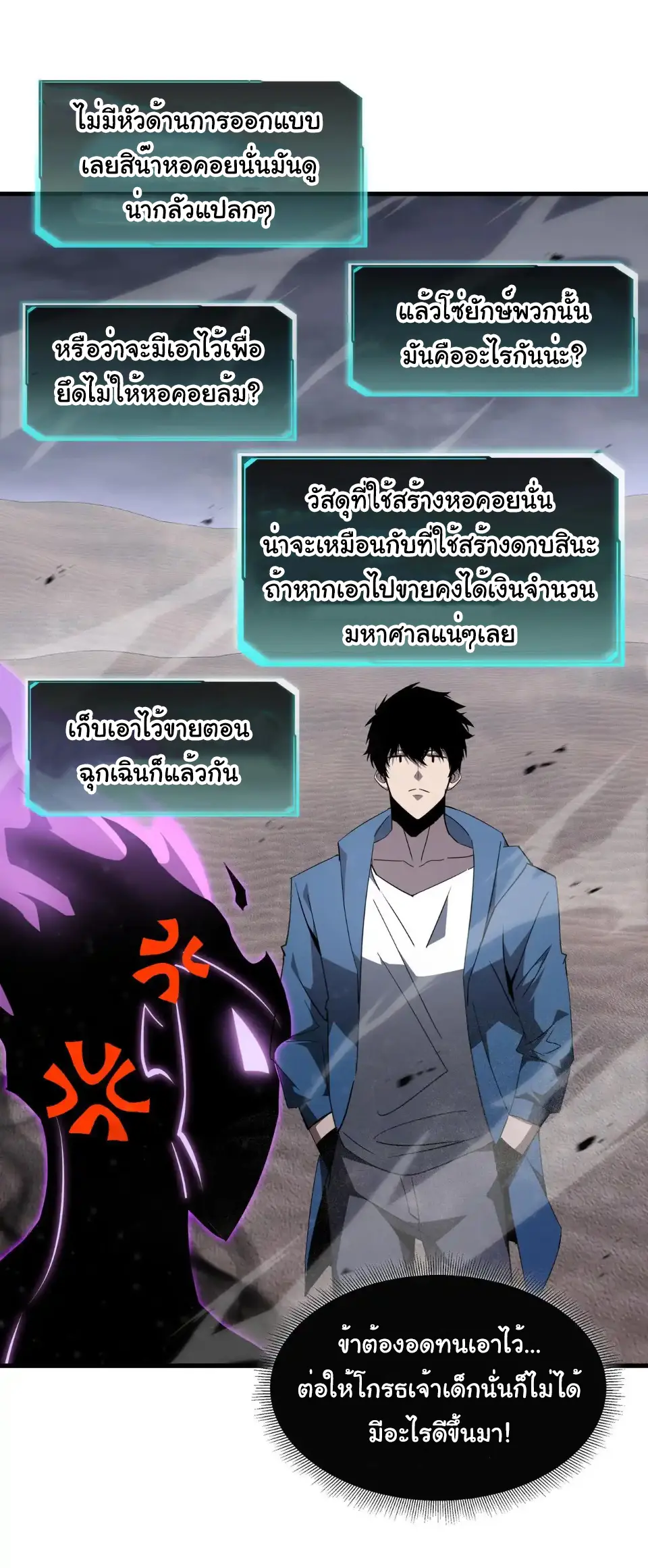 My Shadow Can Evolve Infinitely - เงาของฉันวิวัฒนาการได้ไม่สิ้นสุด! ตอนที่ 28 หน้า 19