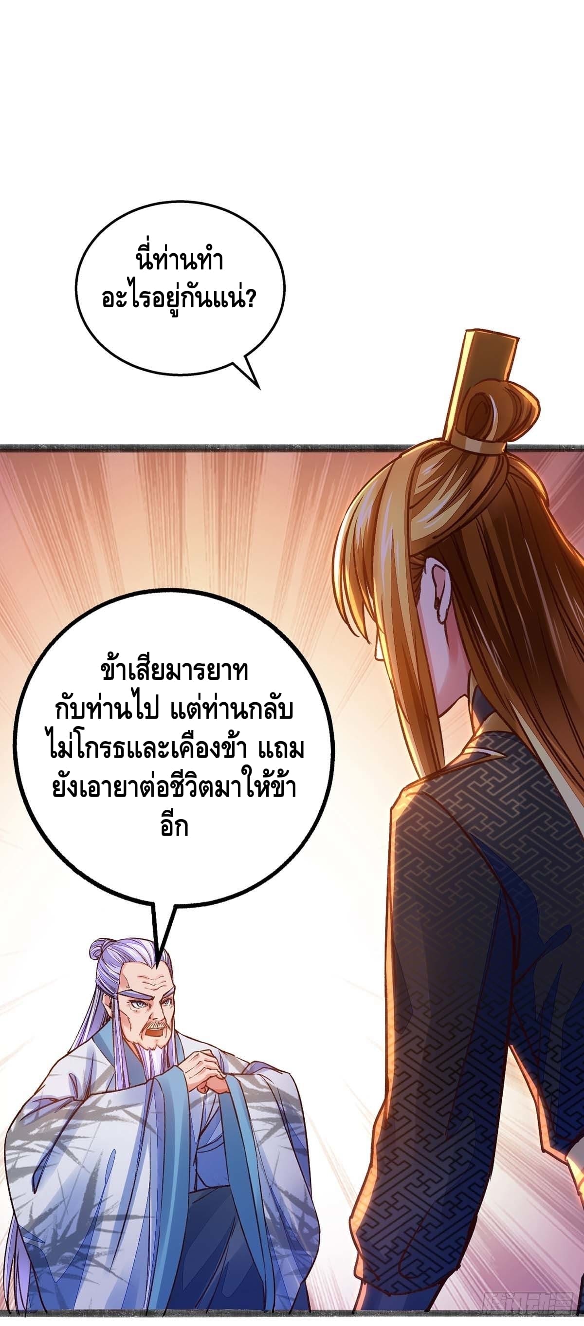 million skill points ตอนที่ 12 หน้า 22