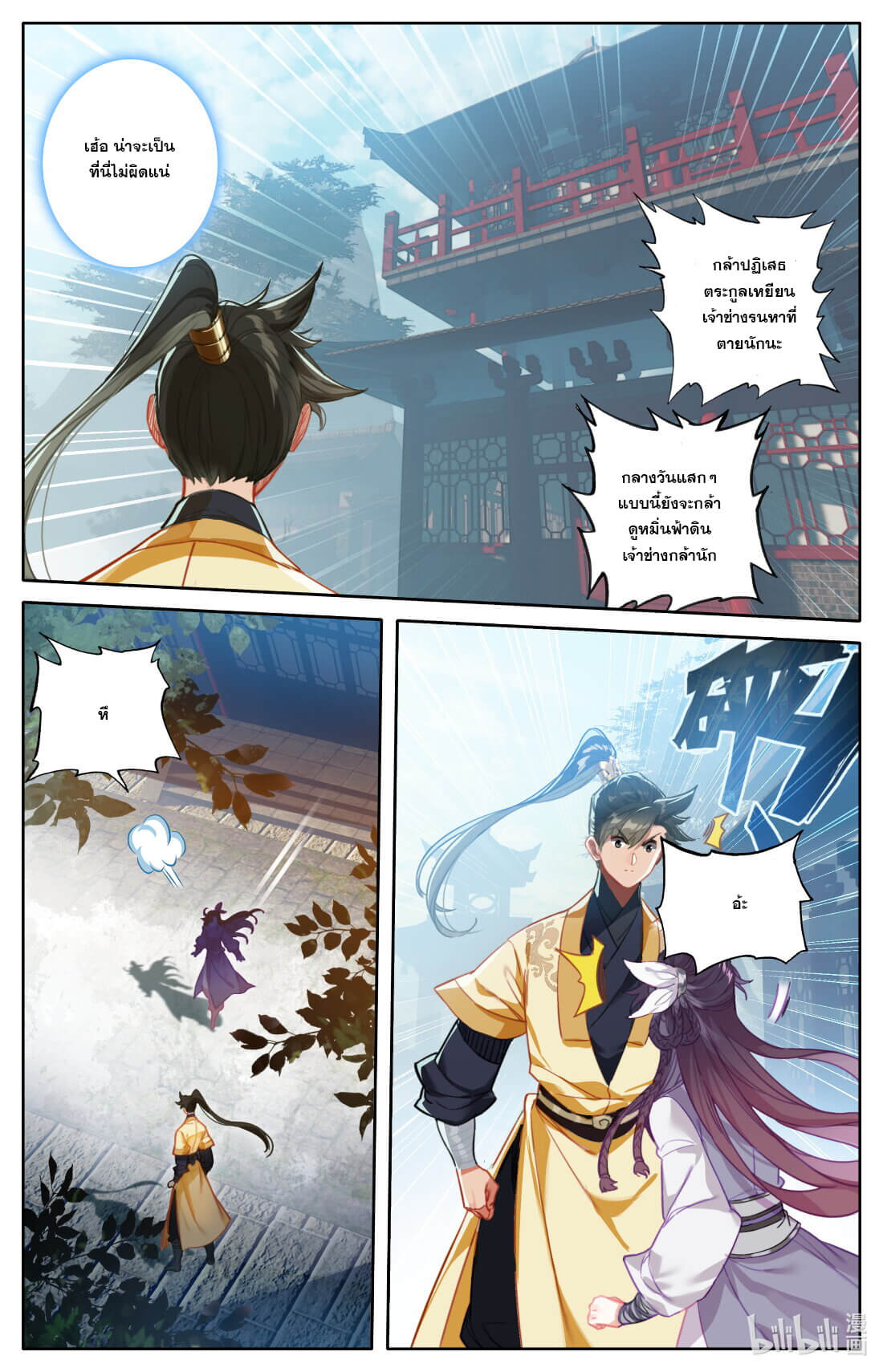 A record of a mortal's journey to immortality(ทันจีน) ตอนที่ 122 หน้า 15