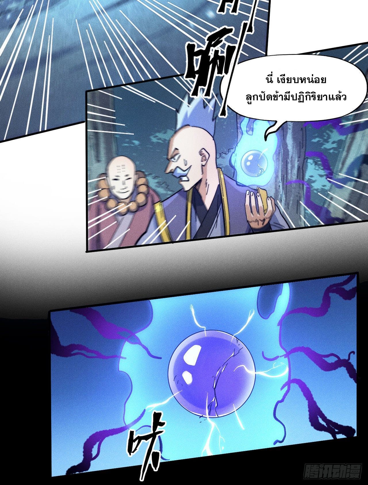 ตูข้านี่แหละเทพ (ทันจีน) ตอนที่ 70 หน้า 36