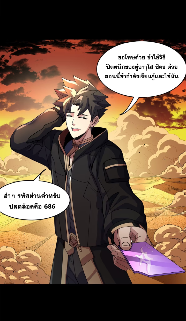 Legend of Star Genera ชนจีน ตอนที่ 161 หน้า 50