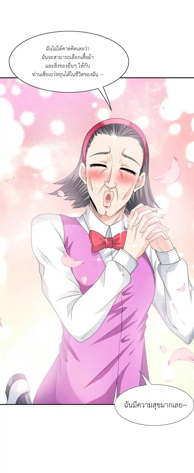 My Harem Is Entirely Female Demon Villains ตอนที่ 45 หน้า 3