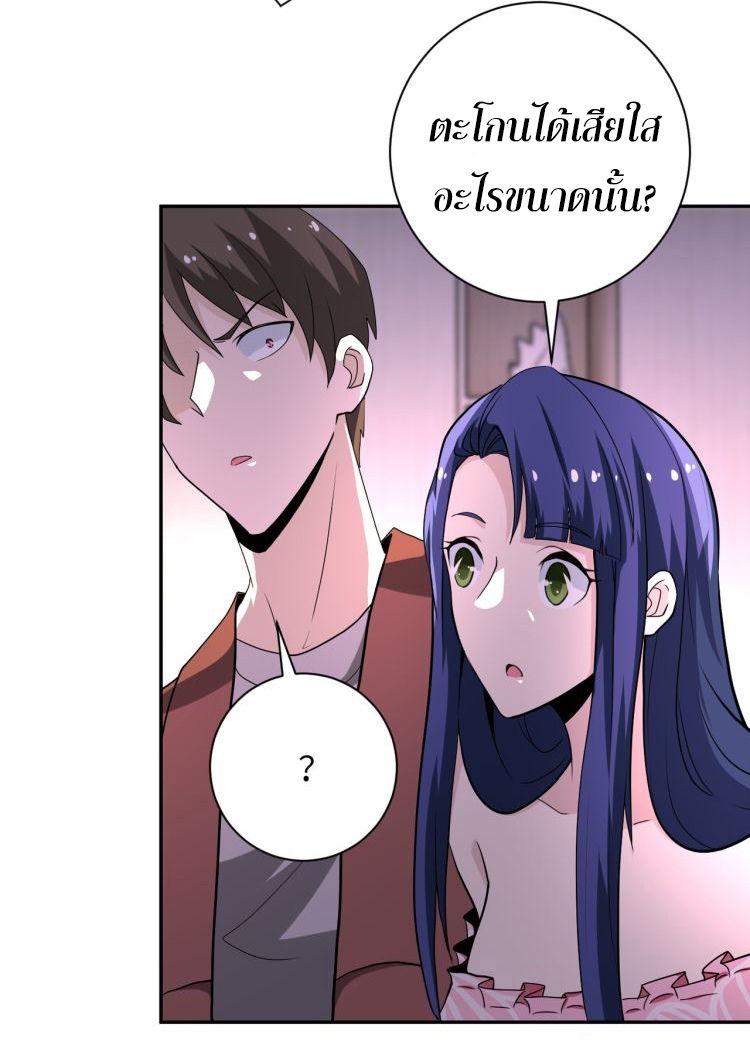 Apocalyptic Super System ตอนที่ 143 หน้า 2