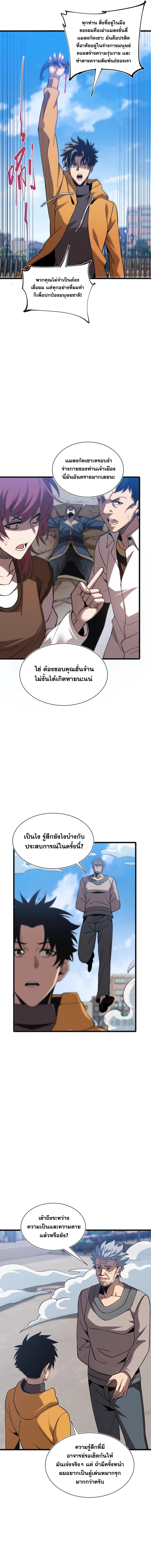 ปรามาสแห่งเทพ ตอนที่ 28 หน้า 2