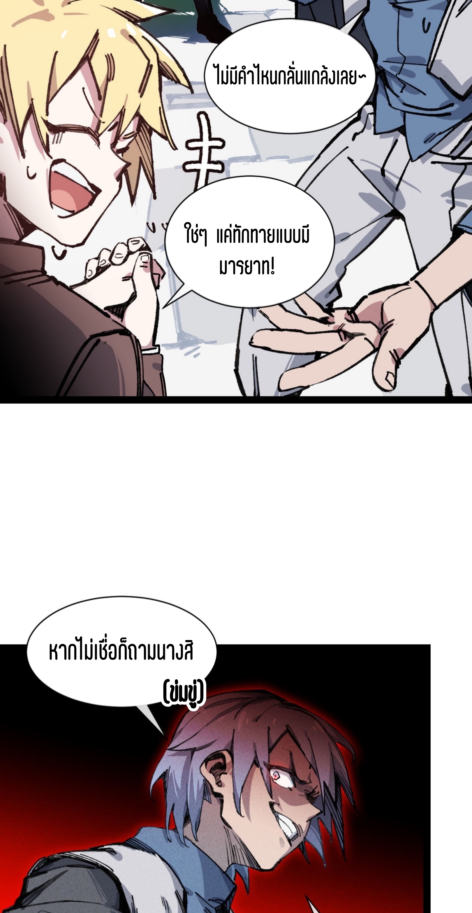 เจ้าหญิงไร้ค่า LV999 ตอนที่ 10 หน้า 12