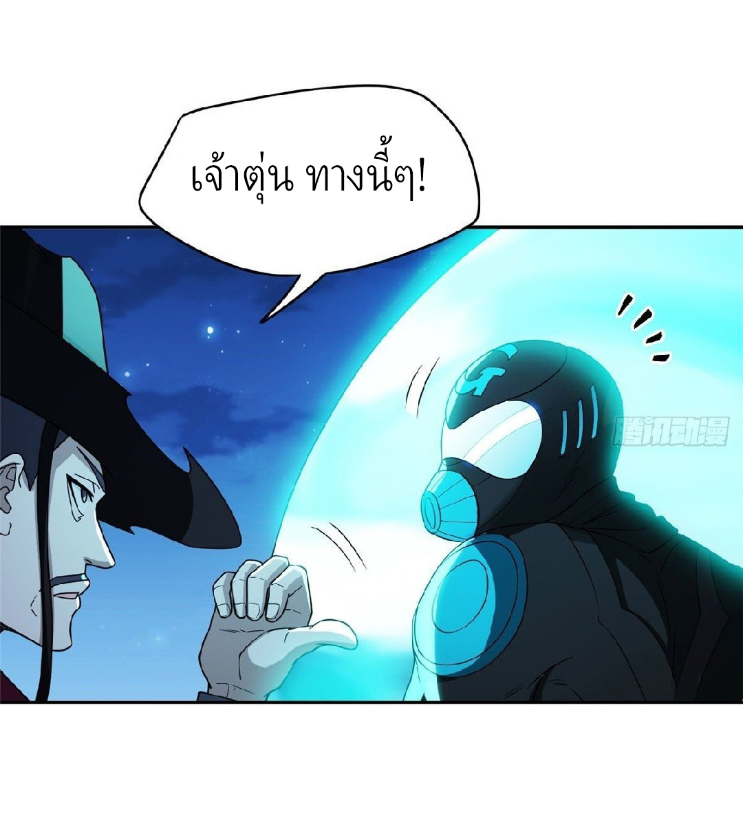 การเกิดใหม่ของพระเจ้ากับระบบผลาญเงินสุดกาว ตอนที่ 110 หน้า 3
