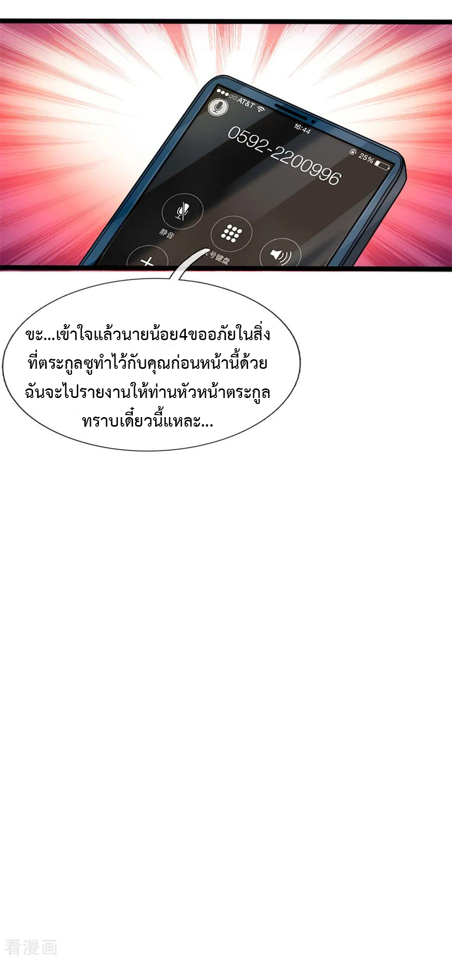 ยอดปรมาจารย์ล้างแค้น ตอนที่ 1 หน้า 31