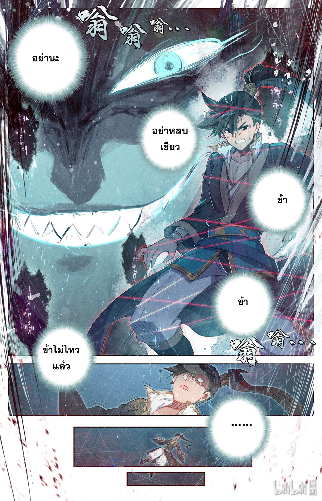 A record of a mortal's journey to immortality(ทันจีน) ตอนที่ 22 หน้า 16