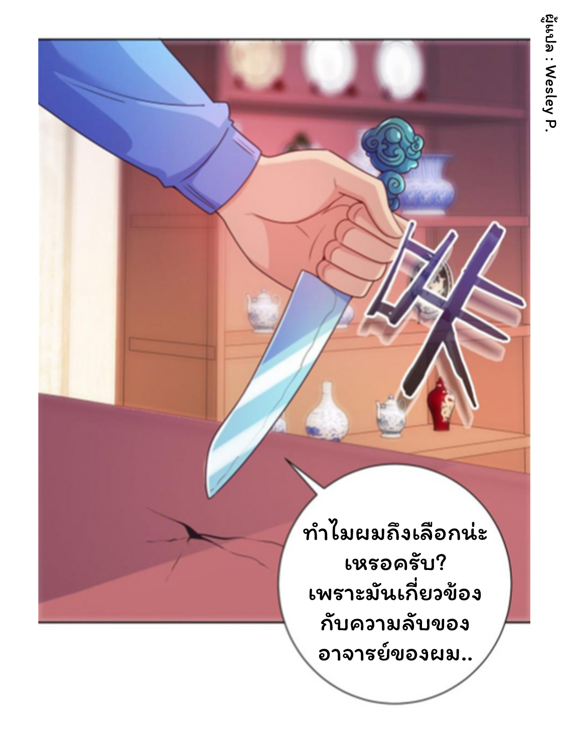 ระบบพระเจ้า ตอนที่ 157 หน้า 6