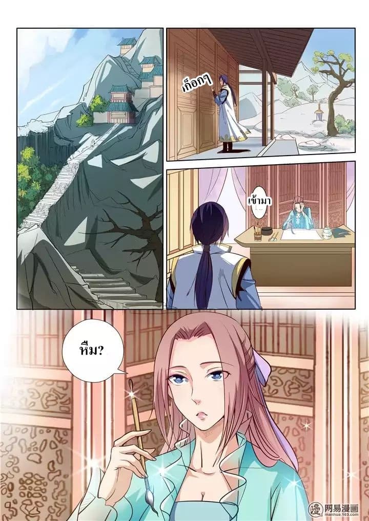 Apotheosis – การยกระดับสู่สถานะของพระเจ้า ตอนที่ 14 หน้า 7