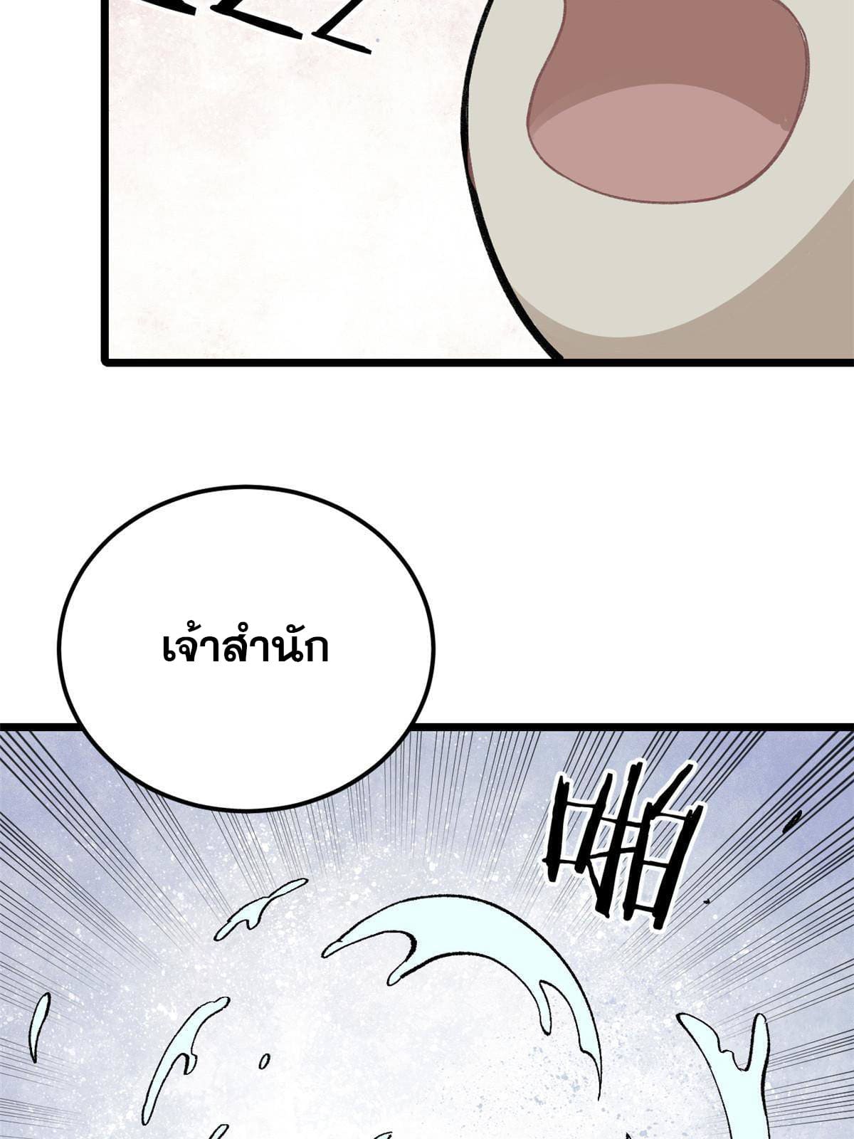 นิกายที่แข็งแกร่งที่สุด (ทันจีน) ตอนที่ 137 หน้า 14