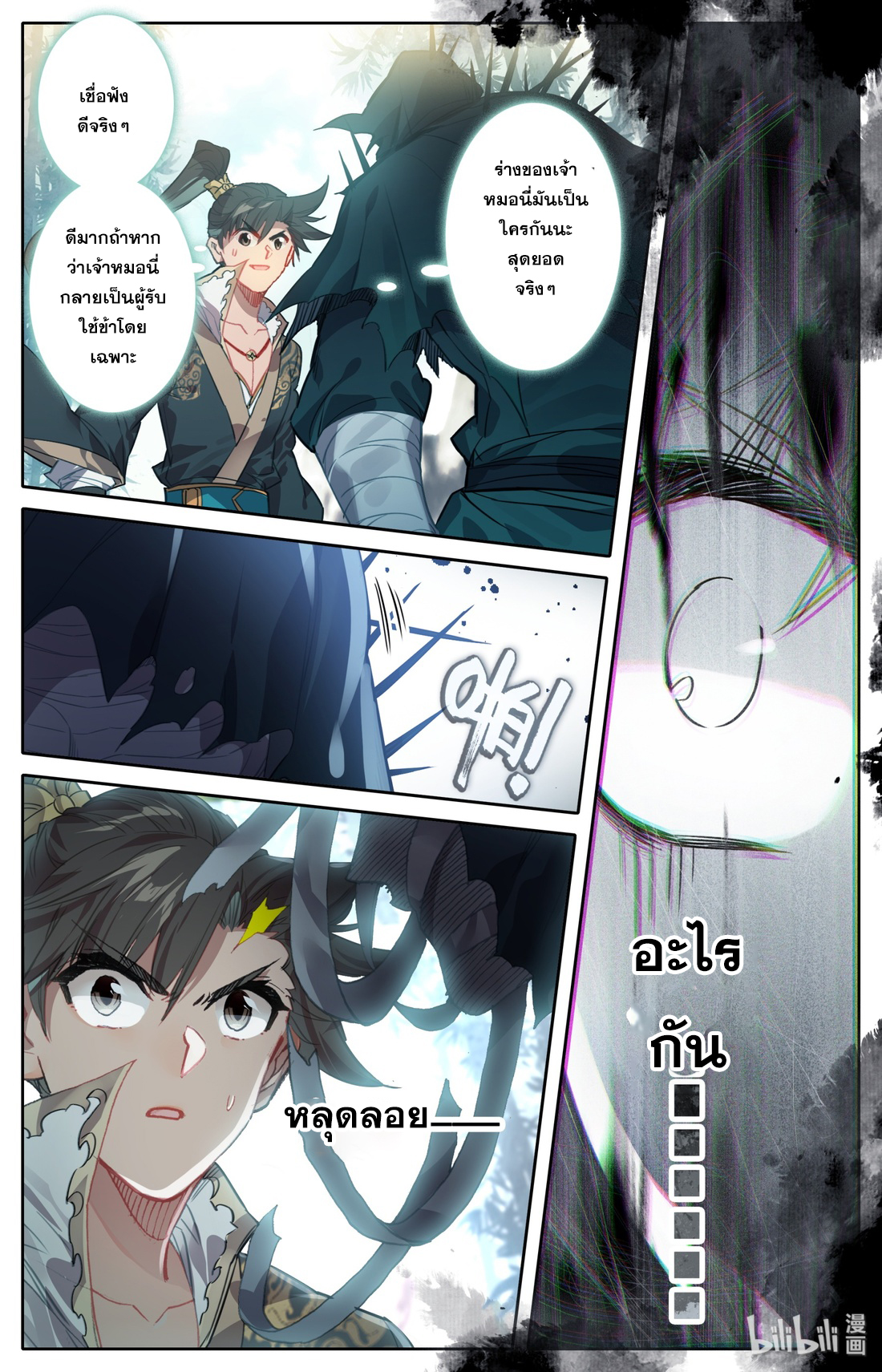 A record of a mortal's journey to immortality(ทันจีน) ตอนที่ 24 หน้า 21