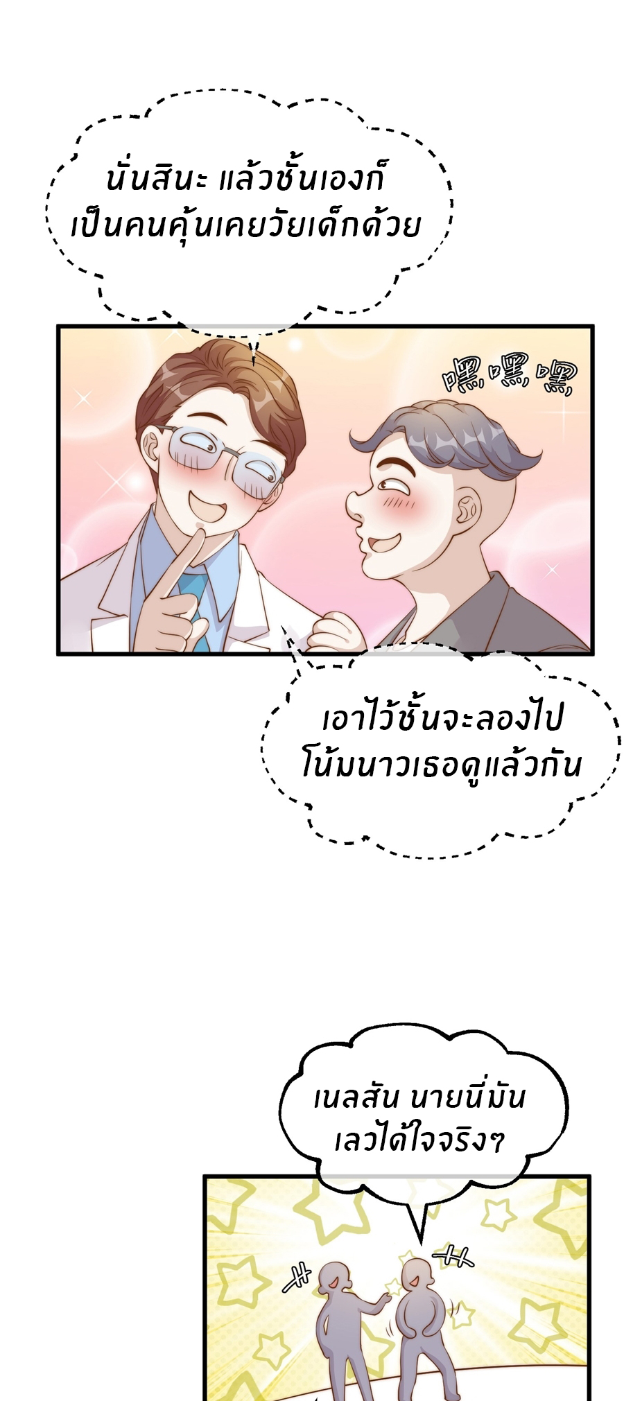 God Fisherman ตอนที่ 311 หน้า 9
