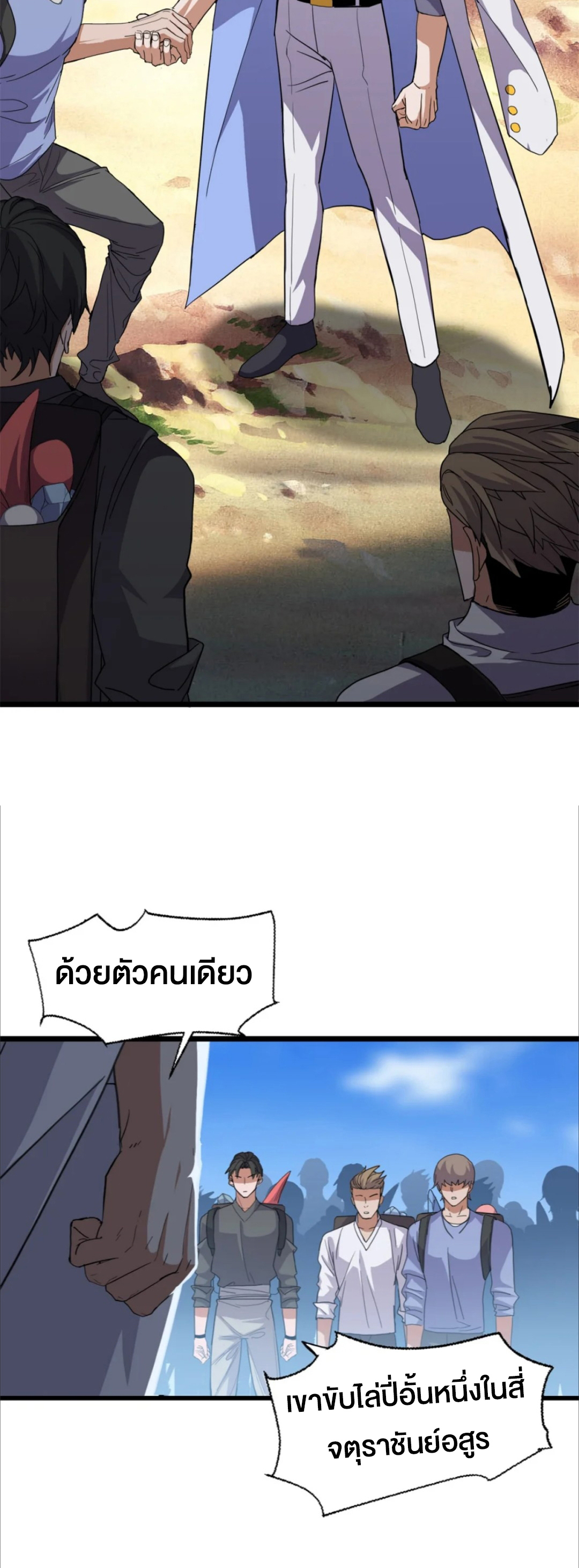 โคตรเทพร้านสัตว์อสูร ตอนที่ 152 หน้า 8