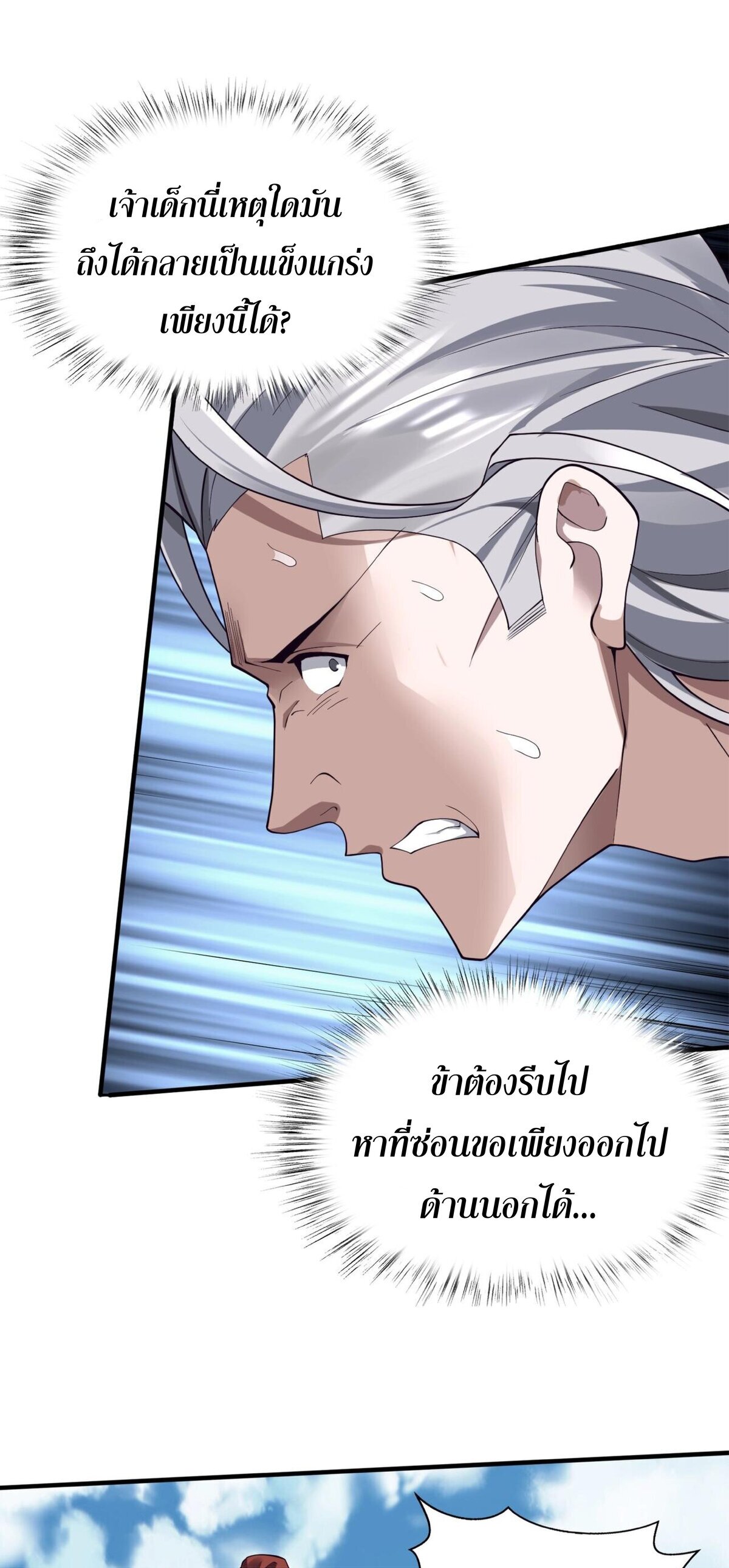 Starting with the Transmigration เกิดใหม่ในต่างโลกกับระบบคำสาปมรณะ (ชนจีน) ตอนที่ 40 หน้า 5