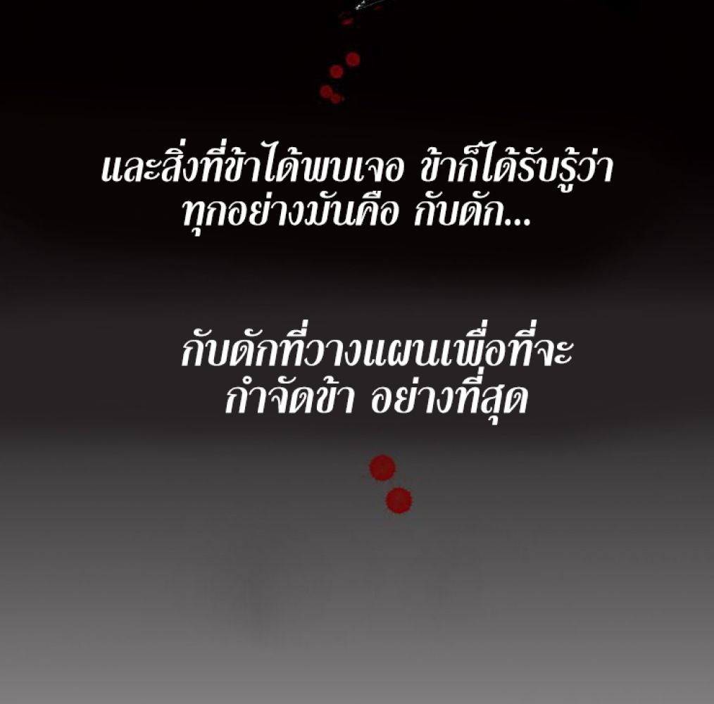 The Gateway Of Revolution : ประตูชีวิตแห่งการหวนคืน ตอนที่ 4 หน้า 5