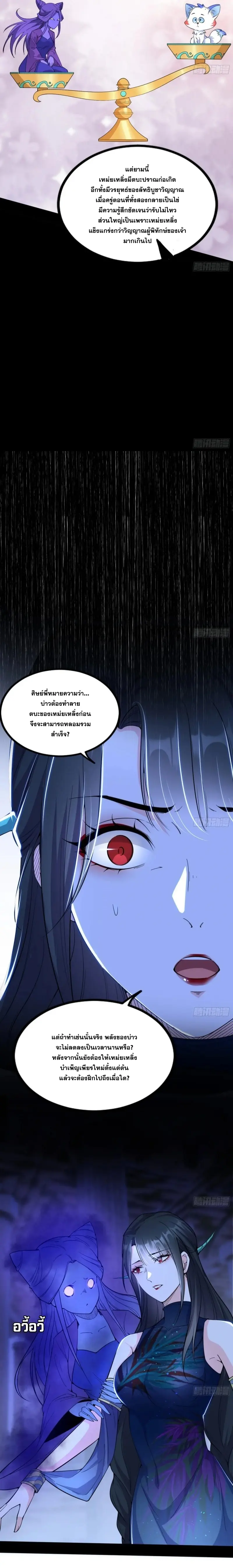 I'm an Evil God ข้าคือจักรพรรดิปีศาจ ตอนที่ 377 หน้า 13