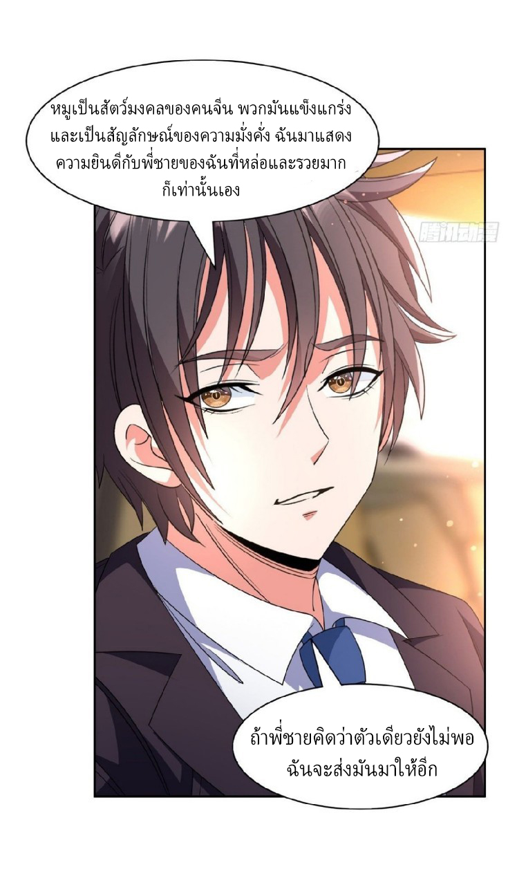 การเกิดใหม่ของพระเจ้ากับระบบผลาญเงินสุดกาว ตอนที่ 49 หน้า 16