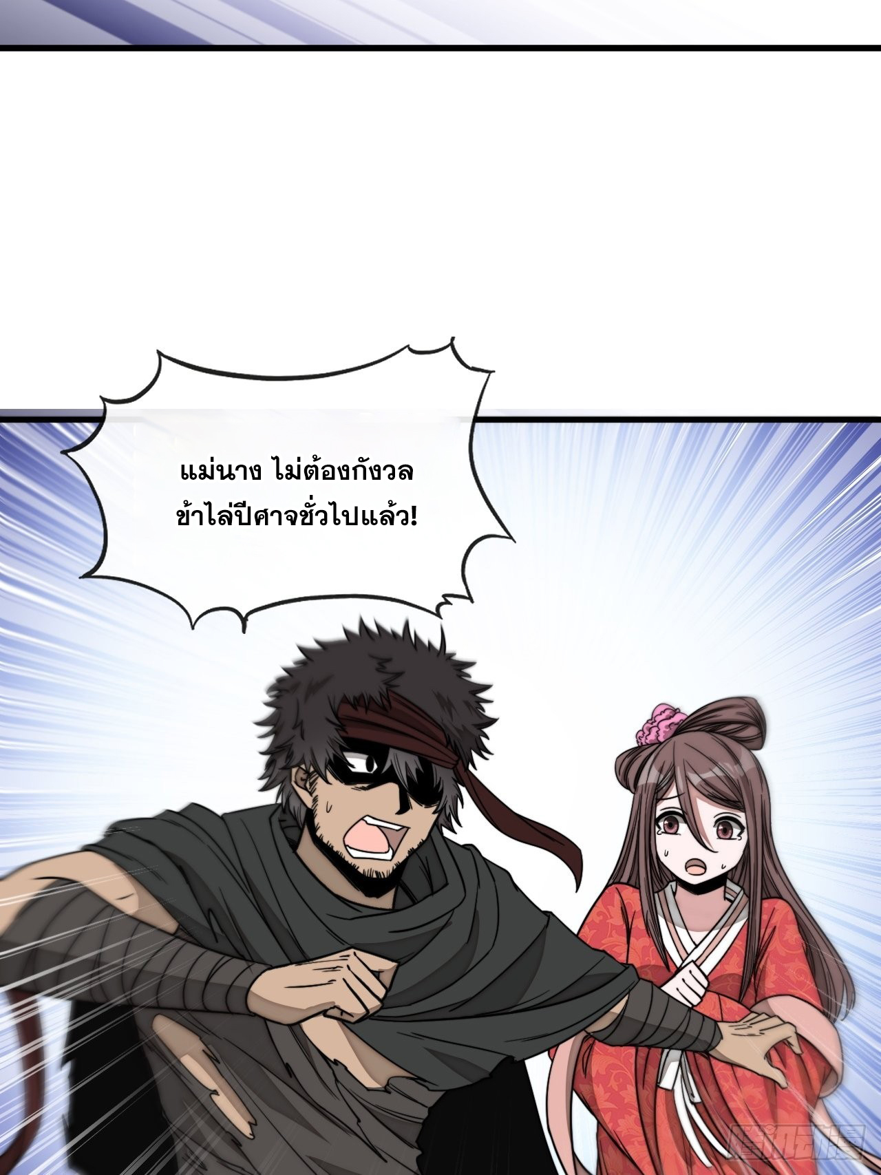 บุรุษที่มีโชค คงไม่ใช่ข้าแล้วแหละ ตอนที่ 111 หน้า 16