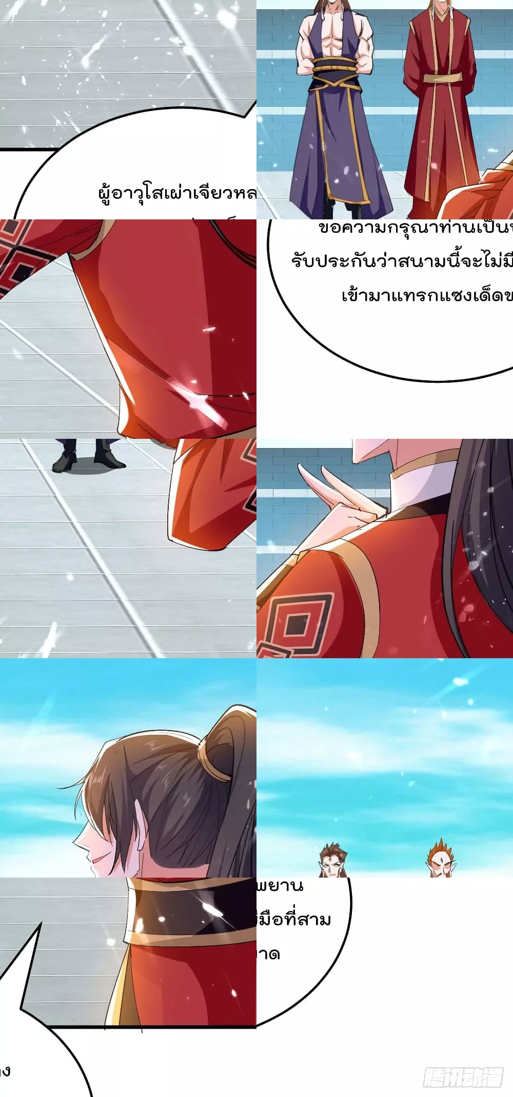 การกลับมาของจักพรรดิ์ ตอนที่ 259 หน้า 29