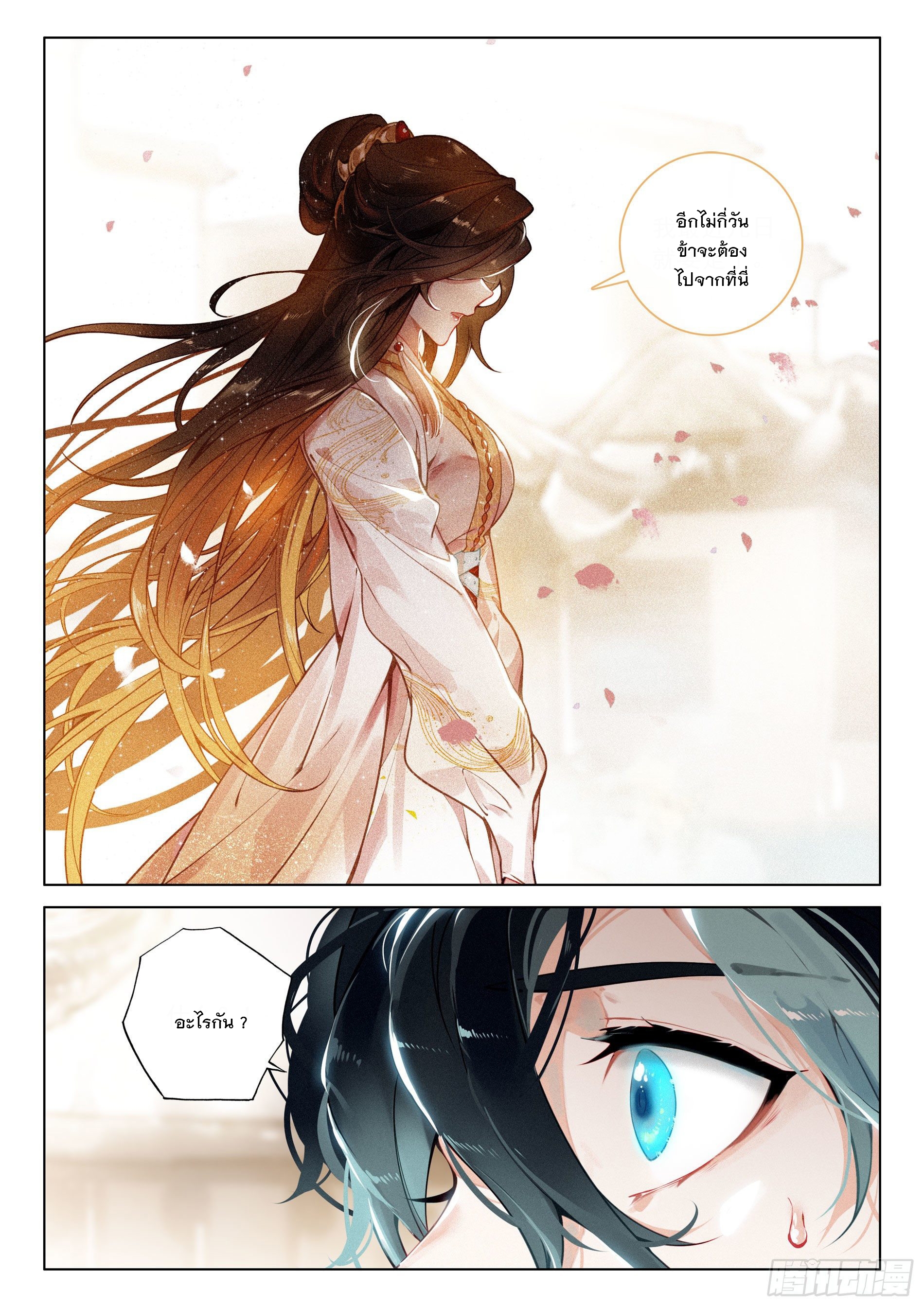 กระบี่เทพพิชิตฟ้า (ชนจีน) ตอนที่ 31 หน้า 7