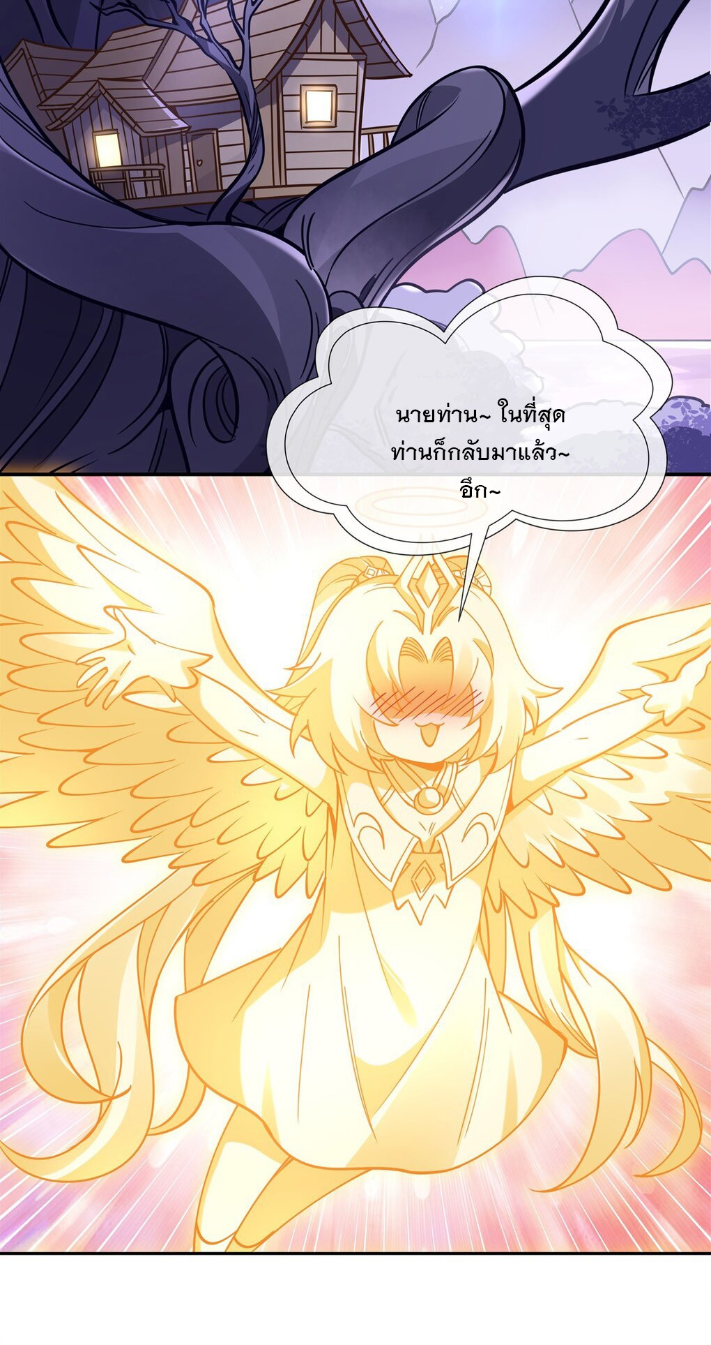 ศิษย์ของข้าล้วนมีอนาคตที่ยิ่งใหญ่ (ชนจีน) ตอนที่ 132 หน้า 3