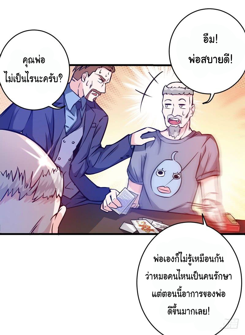 สุดยอดหมอเกรียน แห่งนคร ตอนที่ 9 หน้า 34