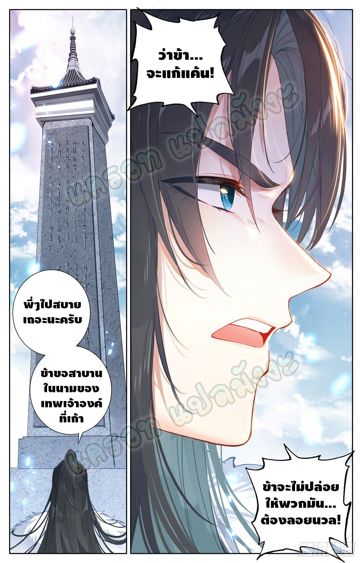 I am supreme ตอนที่ 1 หน้า 16