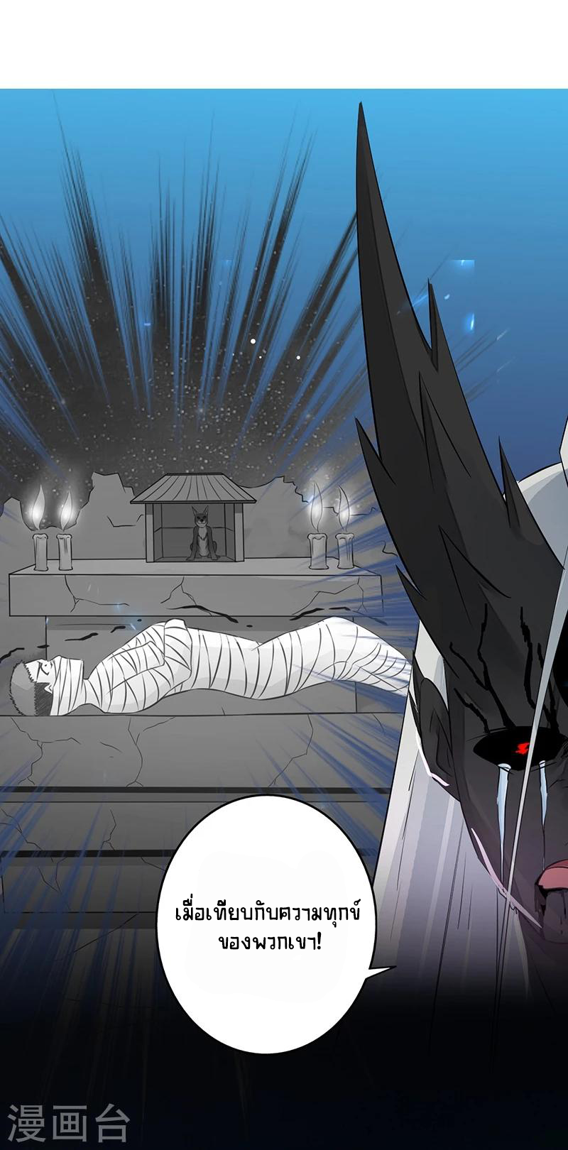 Abrí las puertas de el infierno ข้าเปิดแดนยมโลก ตอนที่ 51 หน้า 25