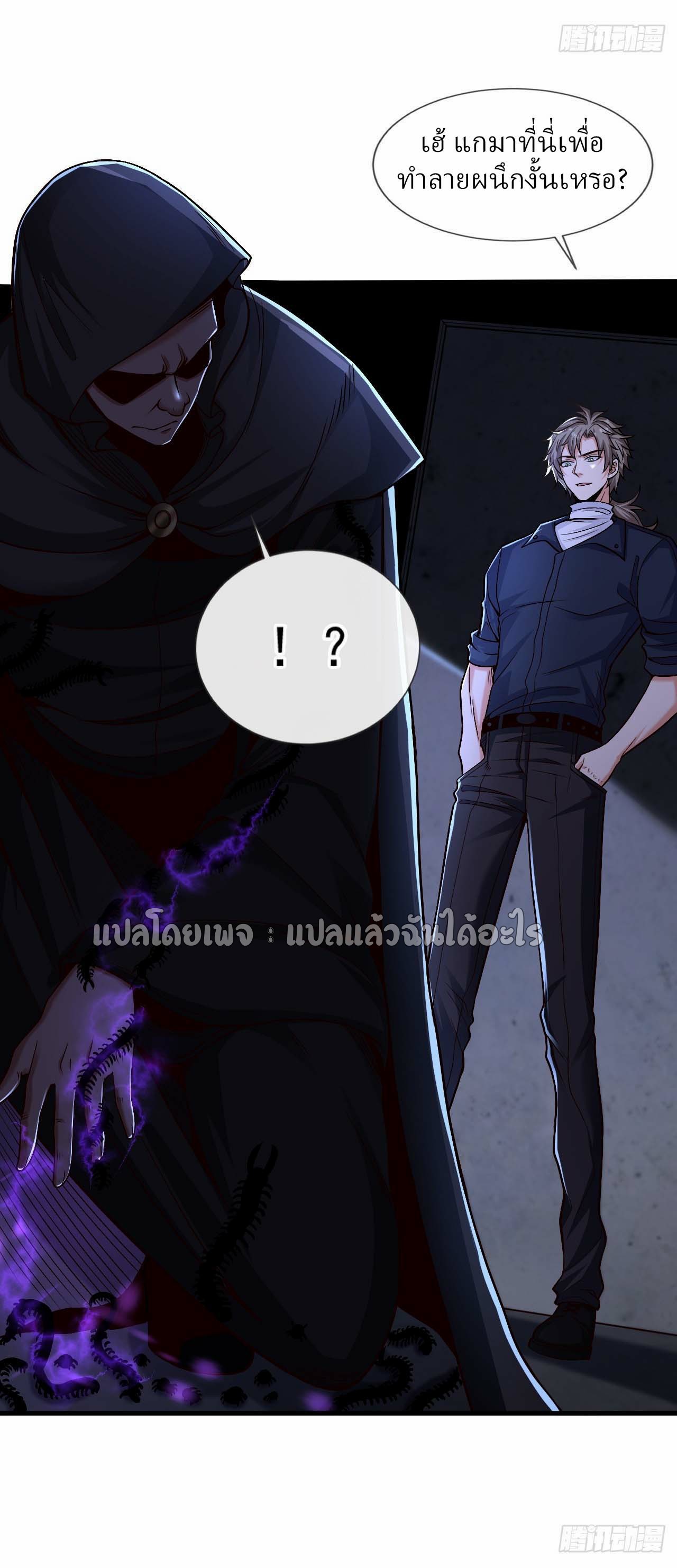 สุดยอดลูกเขยฟ้าประทาน ตอนที่ 81 หน้า 27