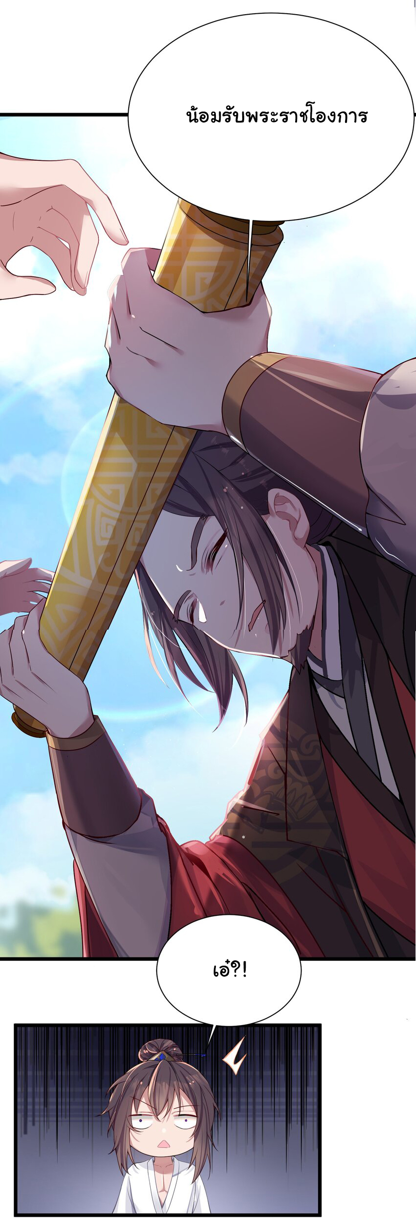 The lady is actually the future tyrant and empress จบ 50 ตอน ตอนที่ 1 หน้า 25
