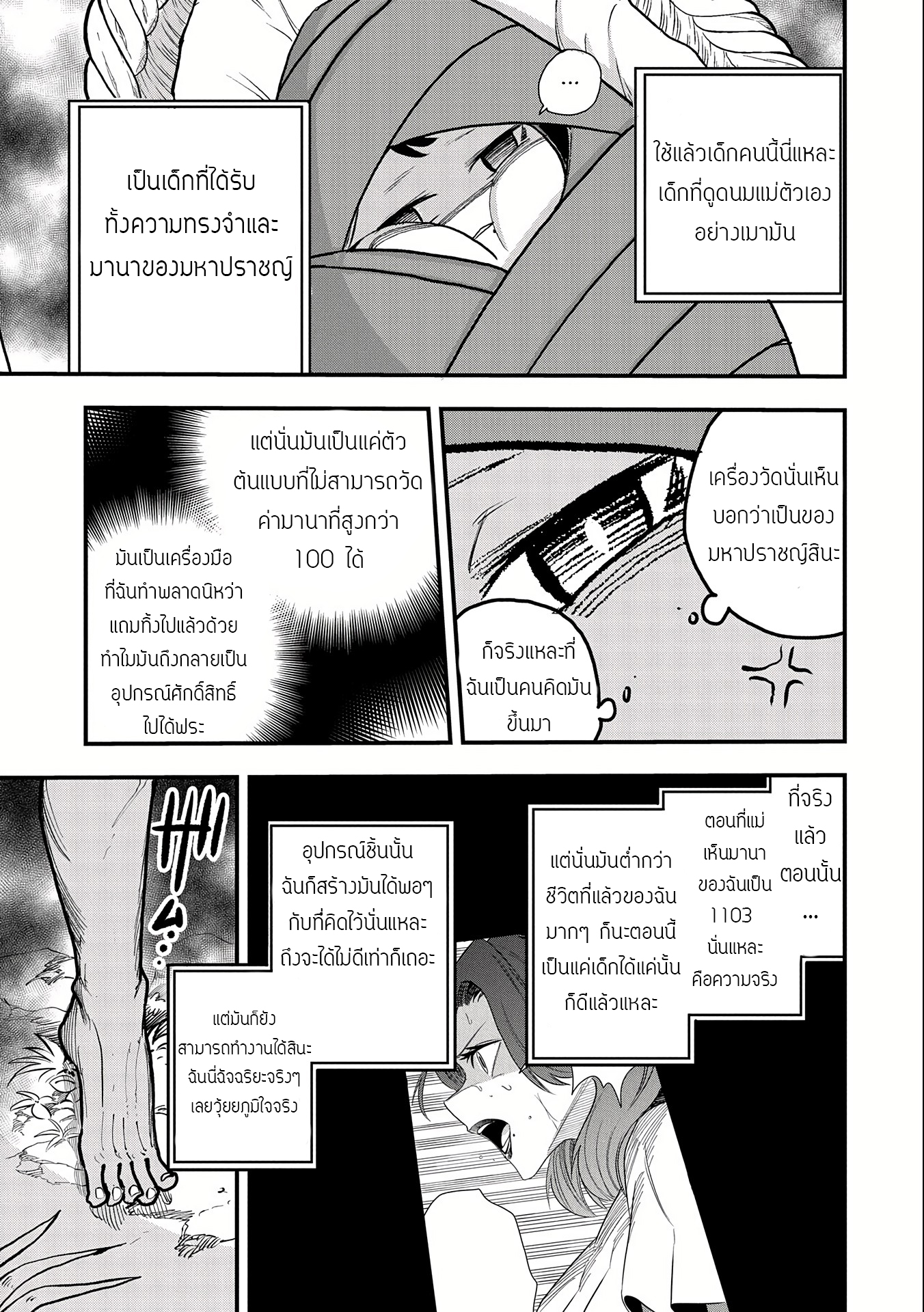 ชีวิตใหม่ของมหาปราชญ์สุดหื่น ตอนที่ 1 หน้า 18