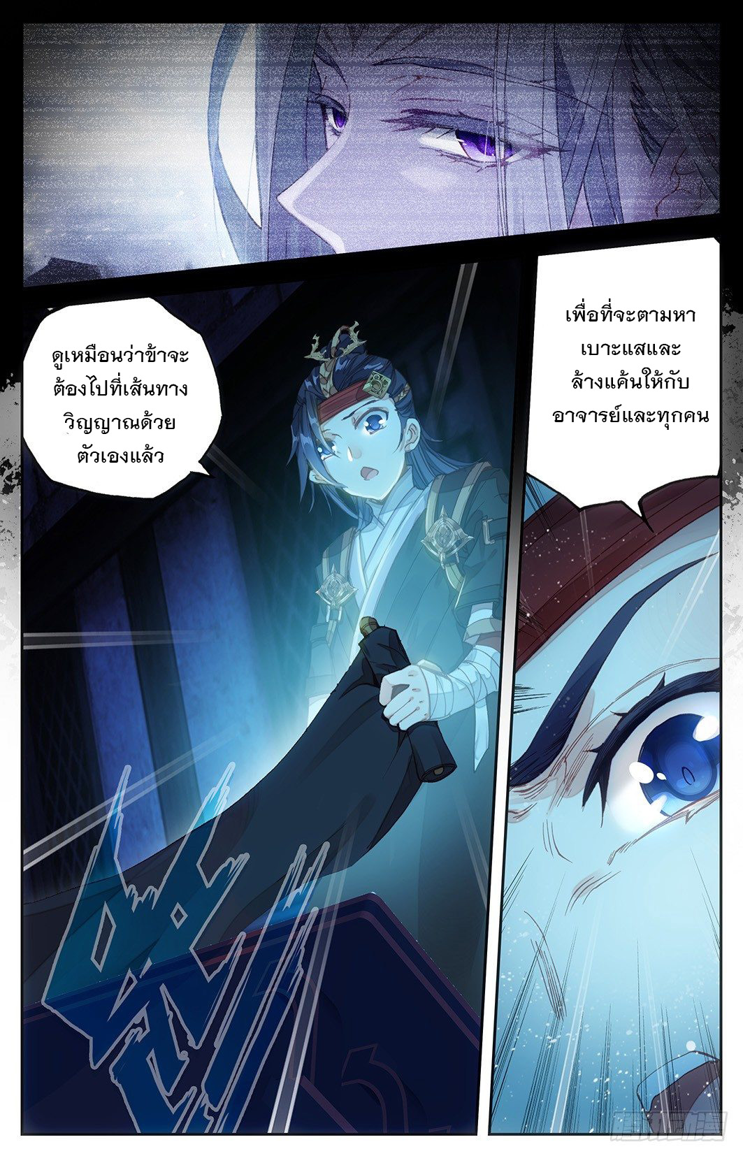 บรรพกาลแห่งวิญญาณศักดิ์สิทธิ์ ตอนที่ 7 หน้า 19