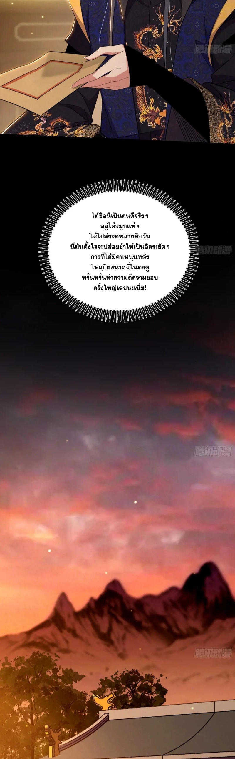 I'm an Evil God ข้าคือจักรพรรดิปีศาจ ตอนที่ 445 หน้า 19