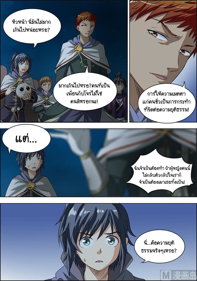 ราชันโลกสปิริต ตอนที่ 21 หน้า 2