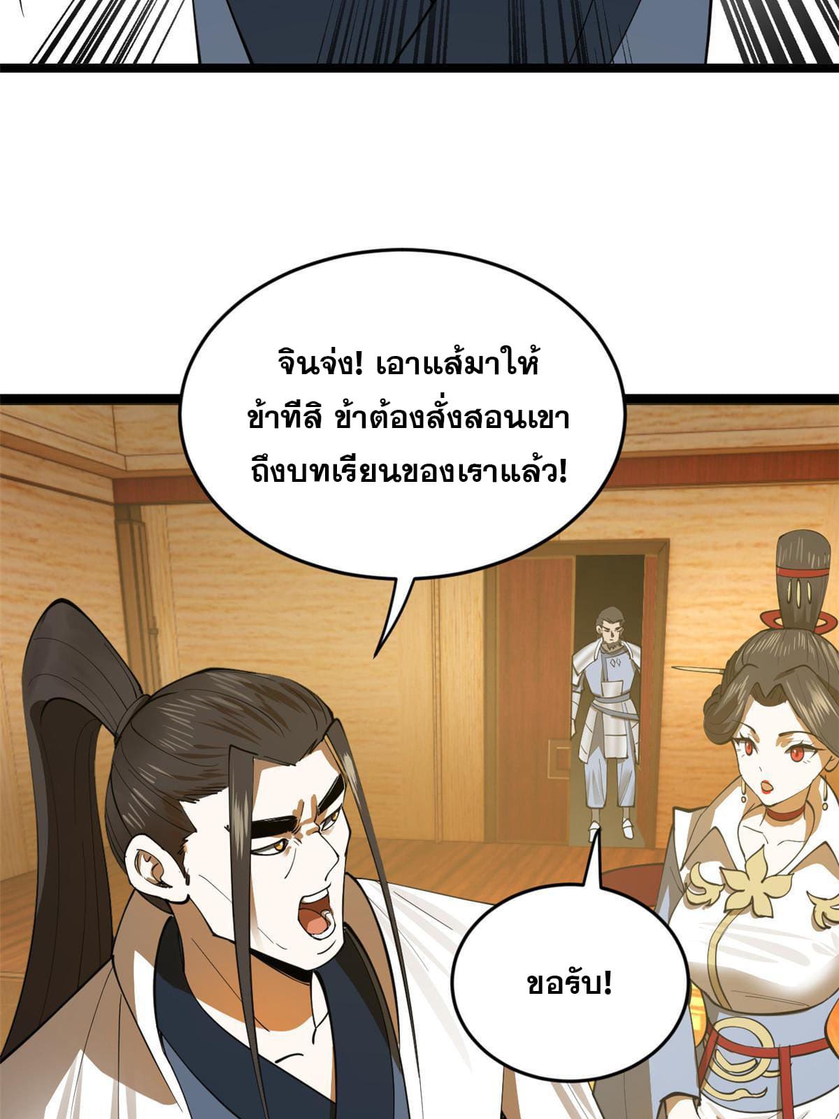 ลูกเขยที่แกร่งสุดในปฐพี (ทันจีน) ตอนที่ 21 หน้า 10