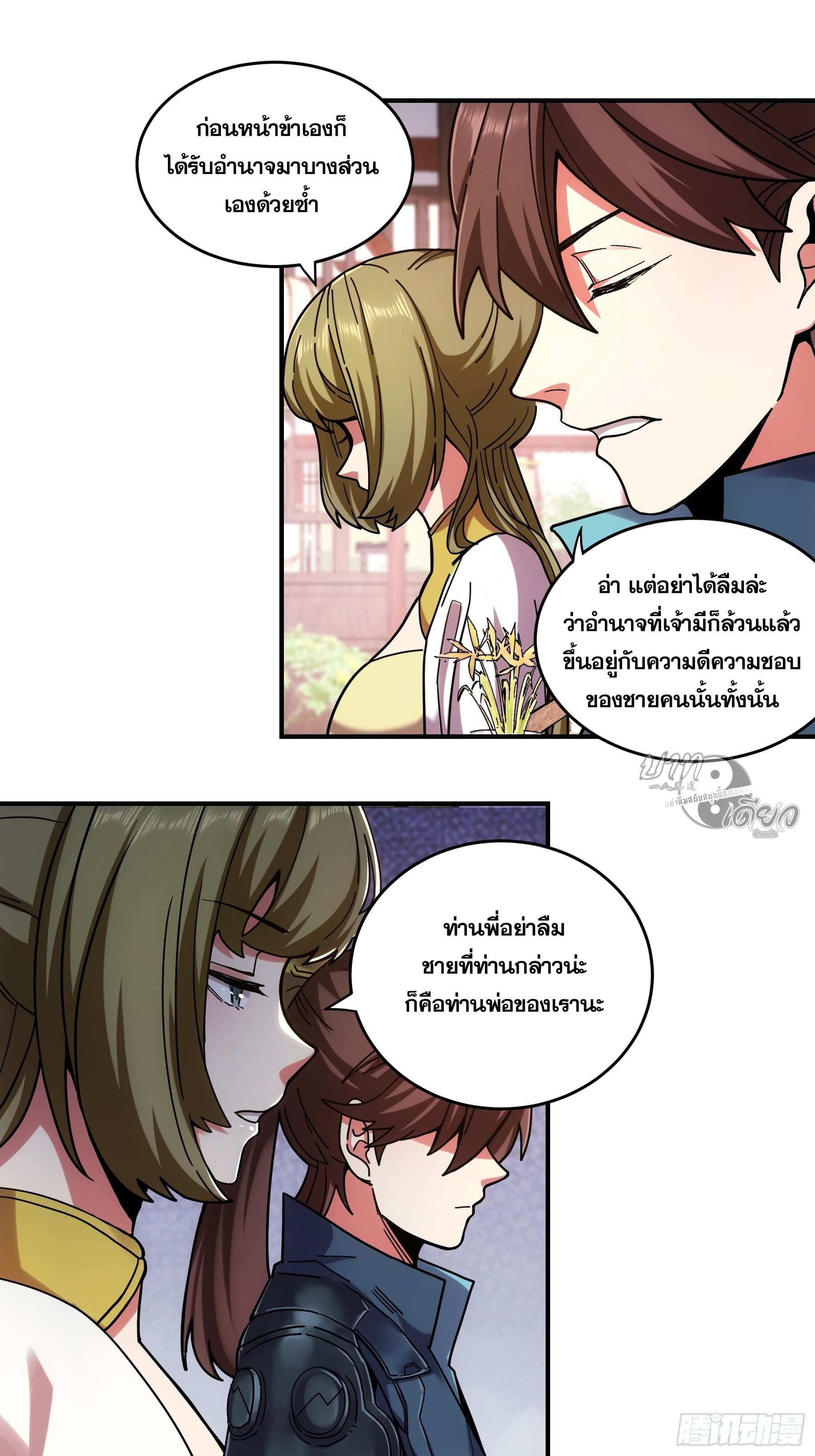 หาญท้าชะตาฟ้า ปริศนายุทธจักร ตอนที่ 17 หน้า 21