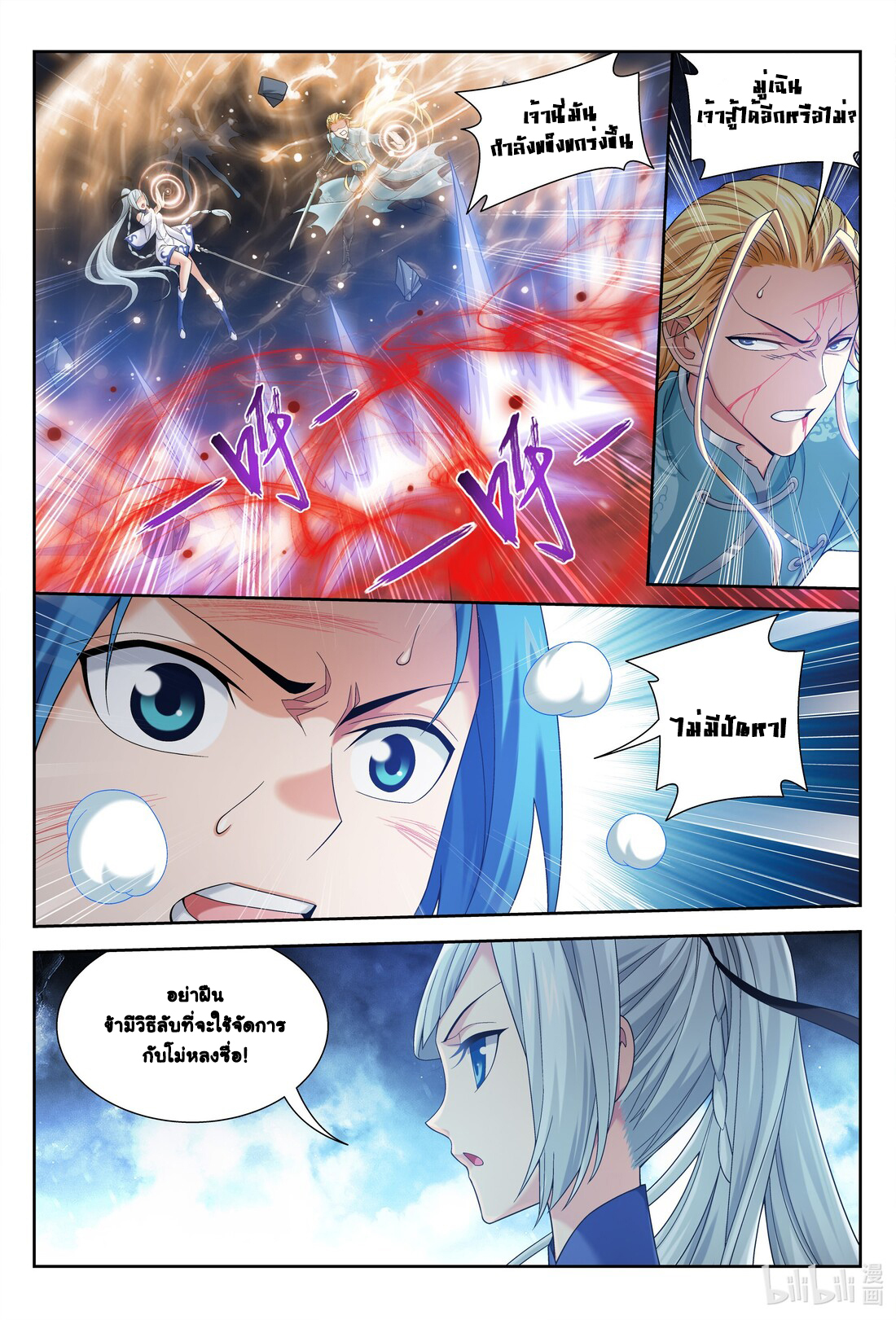 Da Zhu Zai ศึกปรมาจารย์สะท้านฟ้า (ชนจีน) ตอนที่ 248 หน้า 8