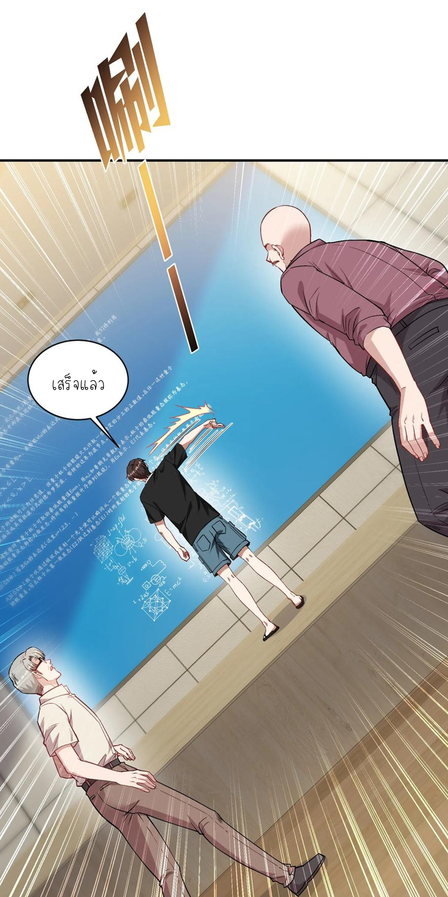 ผมไปเกาะสาวสวยกิน, แต่ตอนนี้ฉันเป็นคนร่ำรวยแล้ว~ ตอนที่ 130 หน้า 12