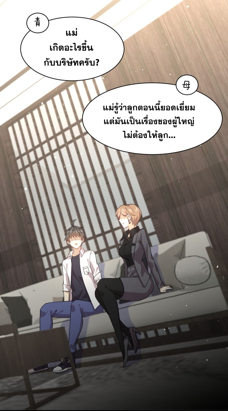 Immortal Swordsman in The Reverse World ข้าเซียนกระบี่ไม่เกาะสตรี ตอนที่ 79 หน้า 20