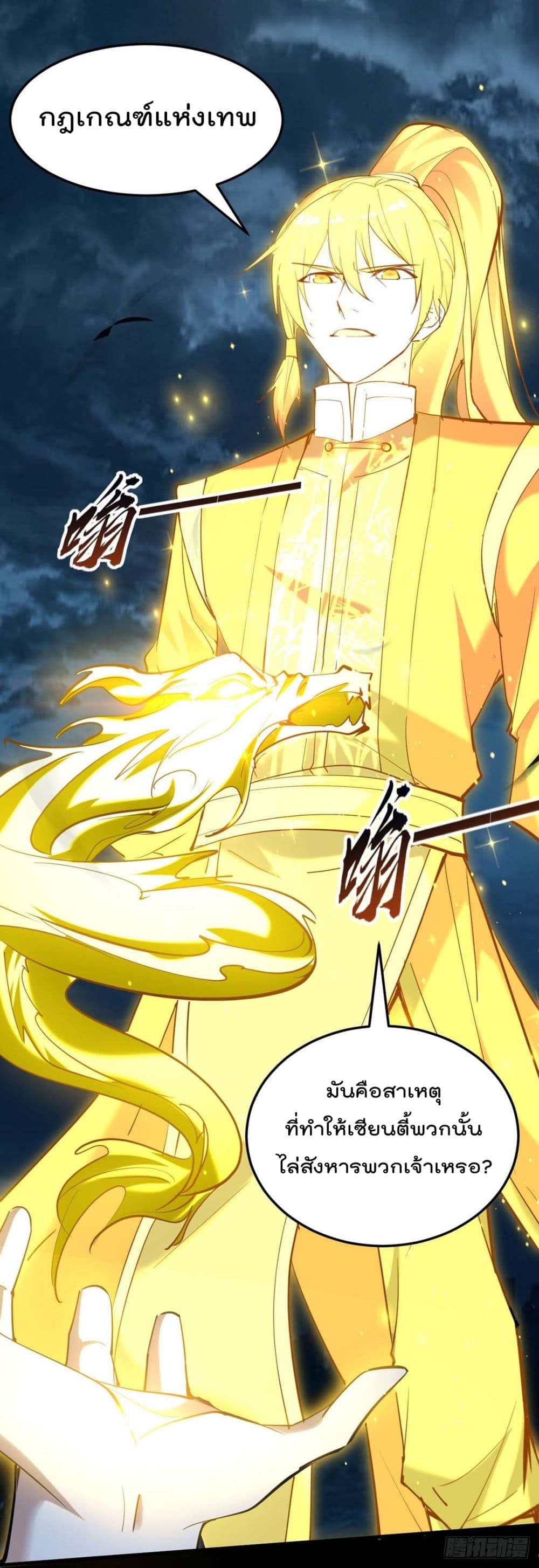 การกลับมาของจักพรรดิ์ ตอนที่ 274 หน้า 9