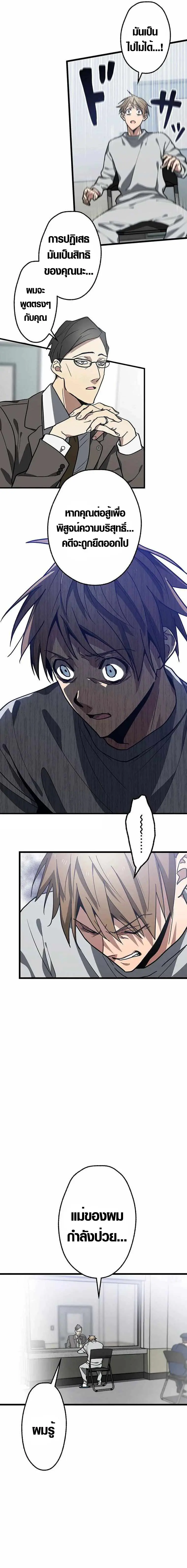 การแก้แค้นของขุนนาง , Aristocrat’s Revenge ตอนที่ 3 หน้า 9