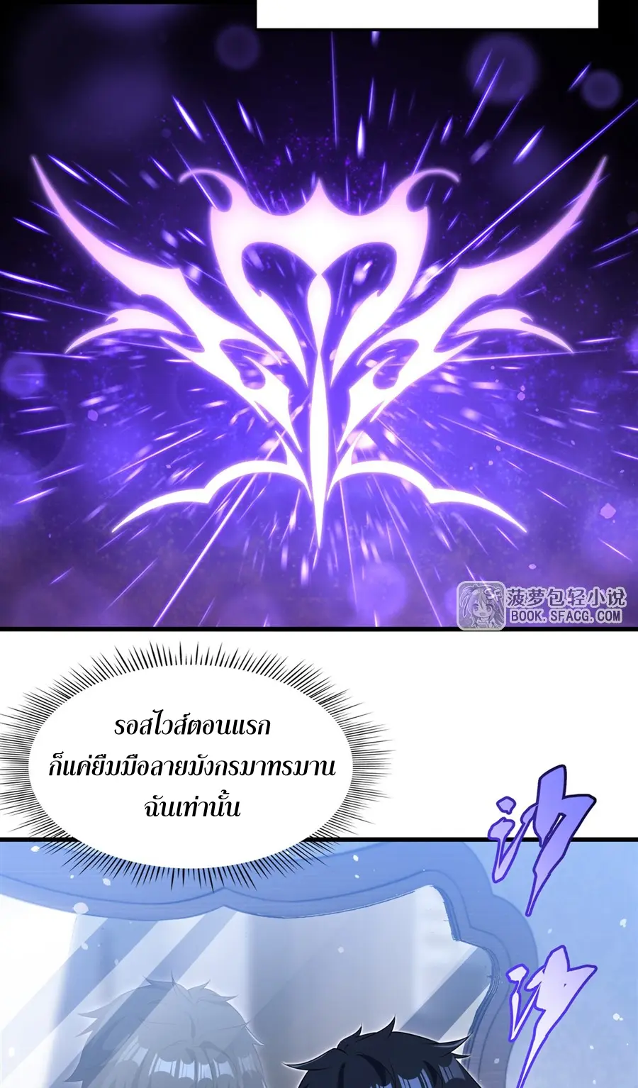 Shut Up, Evil Dragon! I don't want to raise a child with you anymore ตอนที่ 73 หน้า 4