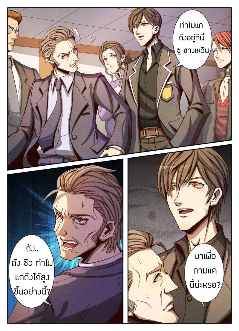 1. ซิว พลังวิญญาณต่างโลก ตอนที่ 15 หน้า 5