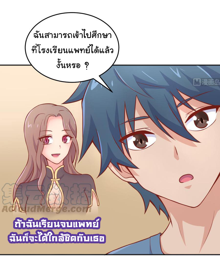 เทพเซียนหมอ ของยัยเทพธิดา ตอนที่ 74 หน้า 12