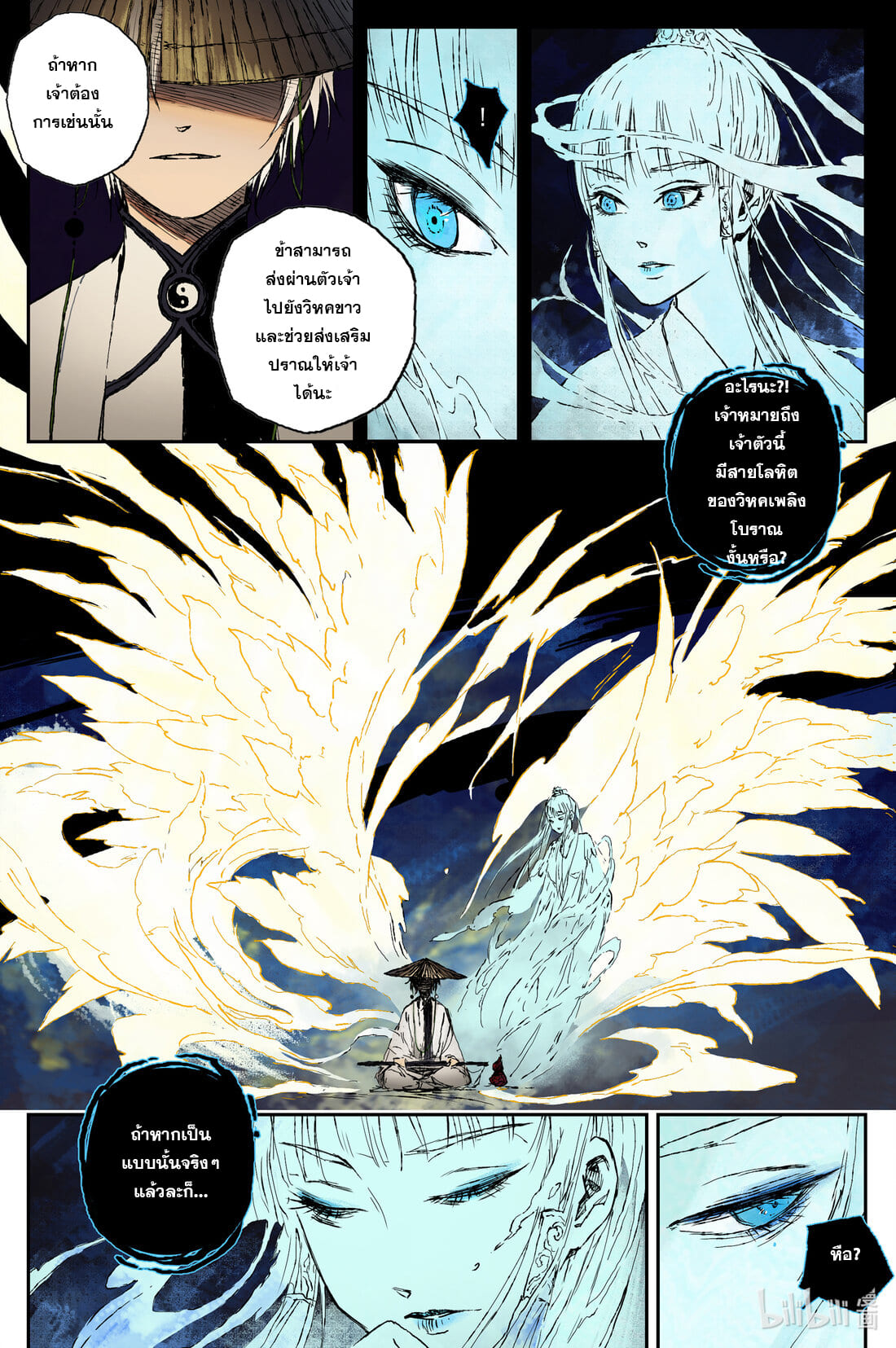 บันทึกการเดินทางสู่มรรคา ตอนที่ 36 หน้า 11