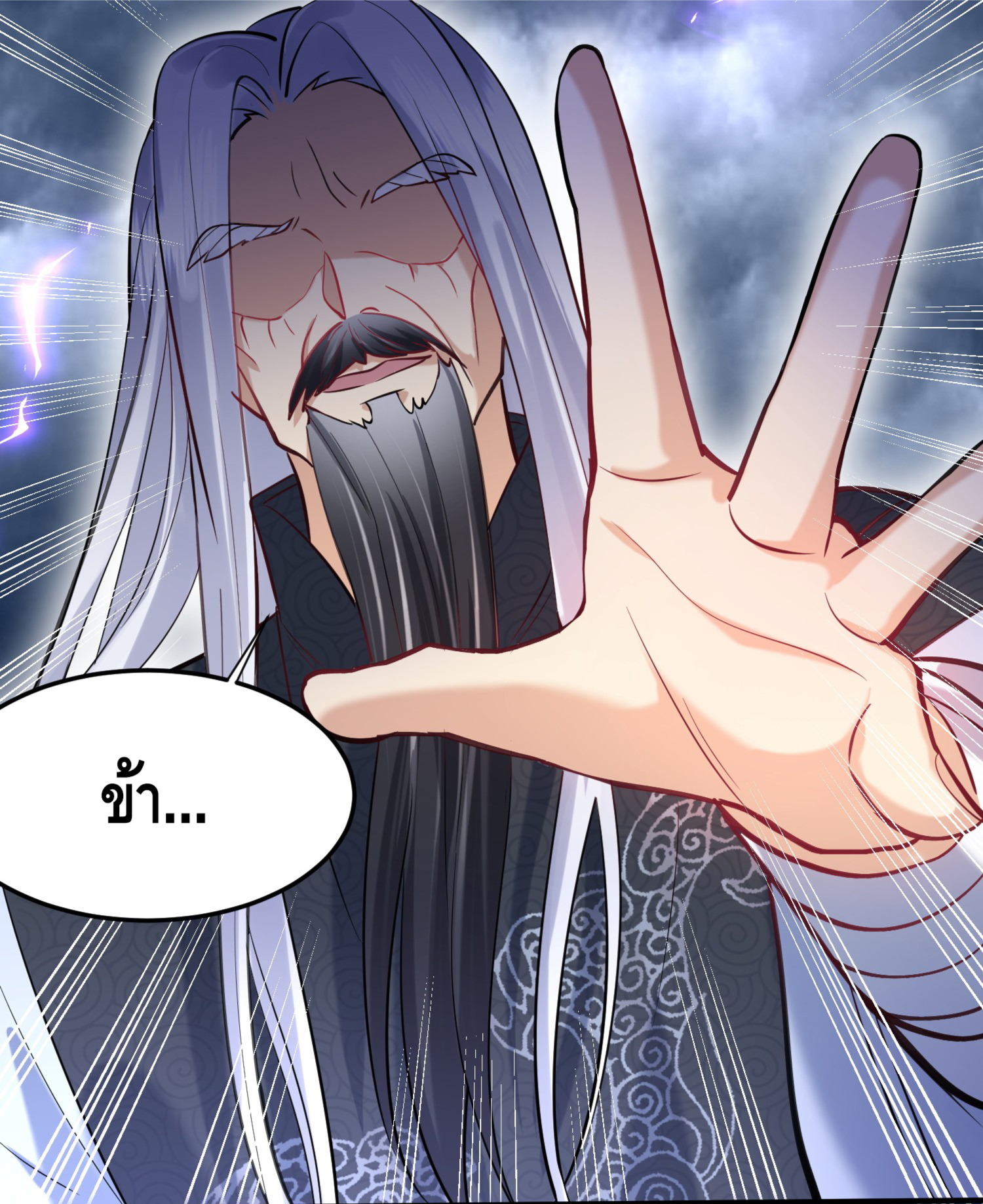 ข้าเป็นเทพเซียนตั้งแต่เมื่อไหร่? ตอนที่ 8 หน้า 48