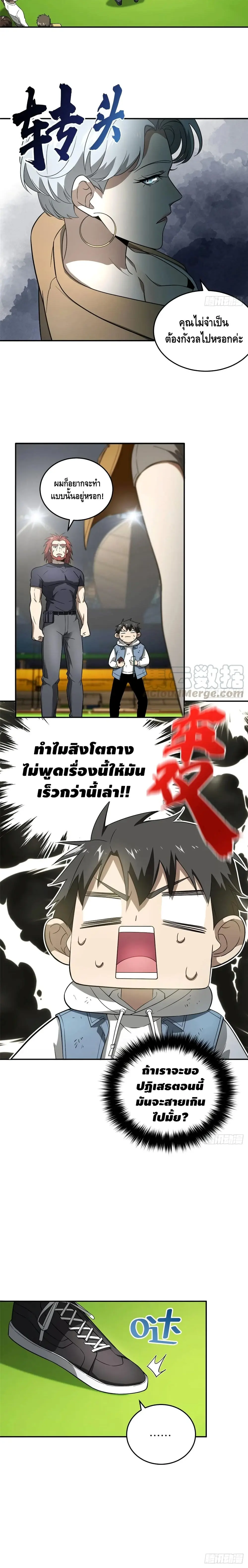 [ชนจีน] ระบบจอมยุทธ์สุดโกงแห่งโลกคู่ขนาน - Global Martial Arts ตอนที่ 35 หน้า 5