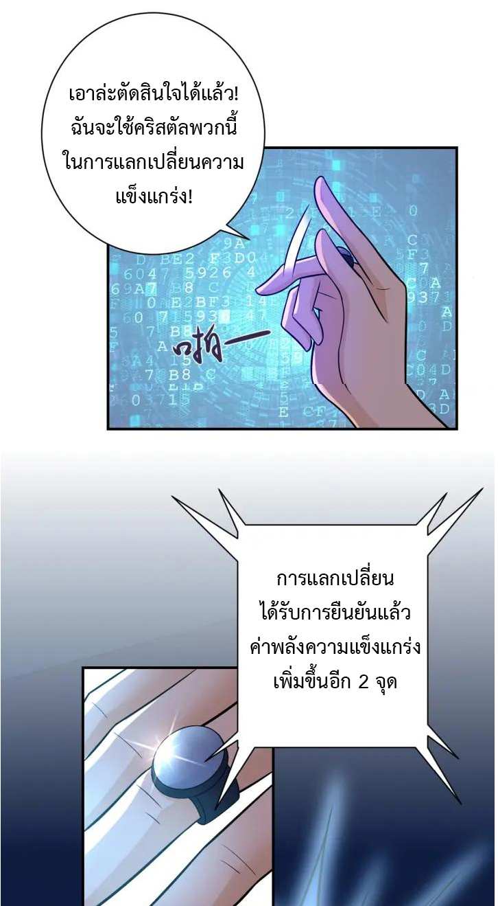 Apocalyptic Super System ตอนที่ 40 หน้า 18