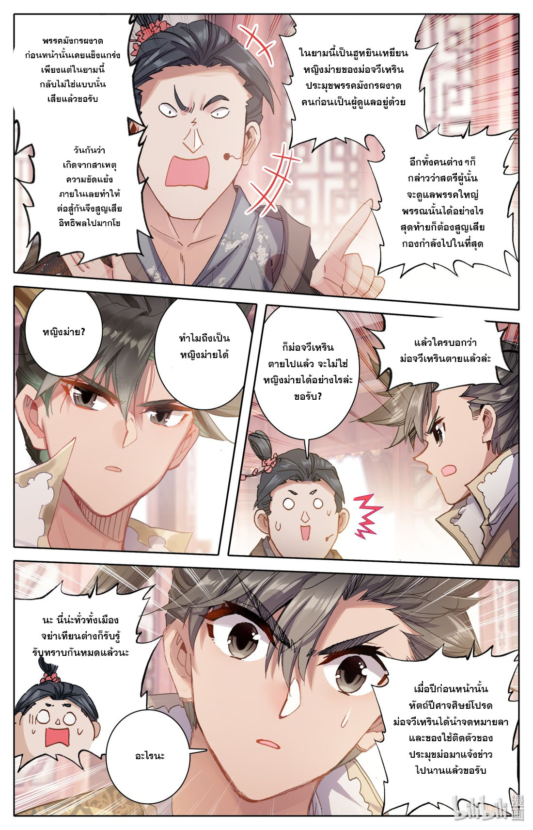 A record of a mortal's journey to immortality(ทันจีน) ตอนที่ 45 หน้า 10